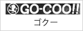 GO-COO　ゴクー
