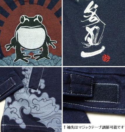 参丸一【サンマルイチ】日の出パーカー 濃口/福蛙刺繍/日章旗アウター