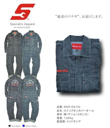 Snap-onスナップオン/2016年版つなぎ/10onzデニムオーバーオール/ONEウォッシュ