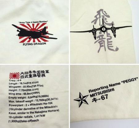 粋狂/すいきょう 長袖 ロングT シャツ/和柄 /四式 重爆撃機