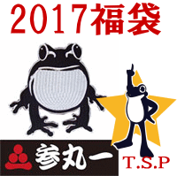 参丸一/和柄アメカジ混合 1万8千円福袋 Lサイズ 2017 【取り寄せ/ご予約の品】