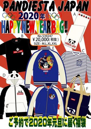 パンディエスタ 福袋【ご予約の品】2020 PANDIESTA JAPAN 元旦に届く福袋