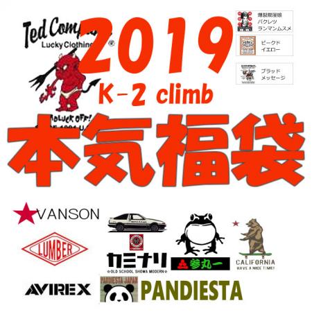 2019本気福袋 1万円 S サイズ エフ商会ブランド+selectブランド・ミックス