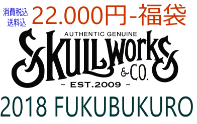 2018 SKULL EORKS 2万円福袋